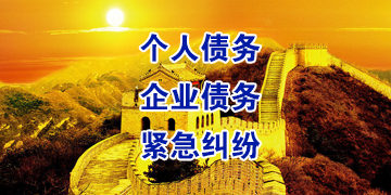 西乌珠穆沁追债公司